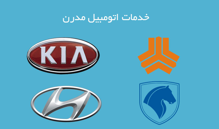 تعمیرگاه اتومبیل محدوده پاسداران